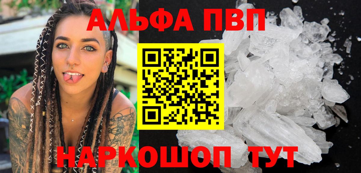 Кандалакша  А ПВП Crystall  Вход с VPN  Alpha-PVP кристаллы 