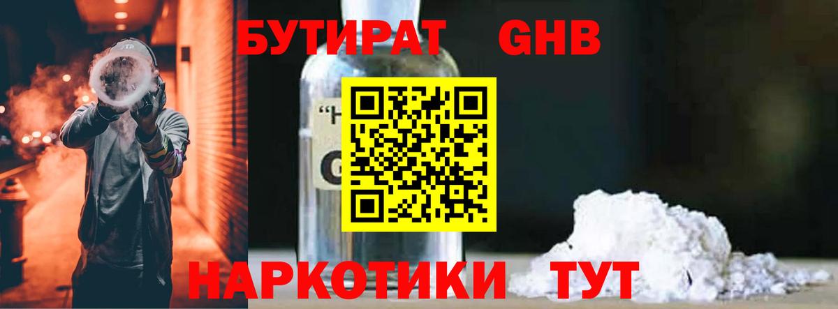Кандалакша  БУТИРАТ 99%  Вход с VPN 
