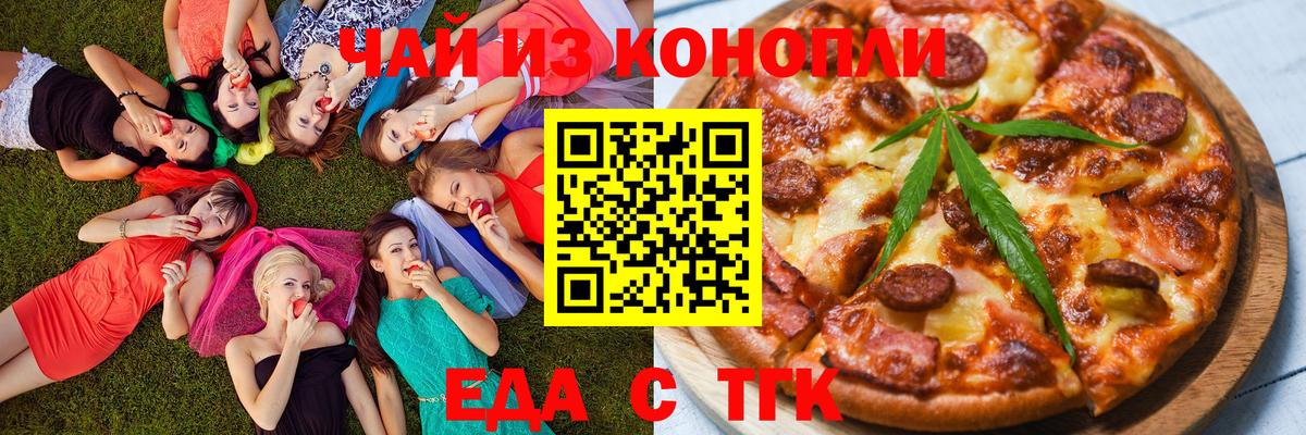 Кандалакша  Еда ТГК конопля  Вход с VPN 