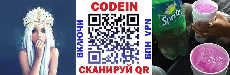 Codein Purple Drank МЕГА Кандалакша купить наркоту