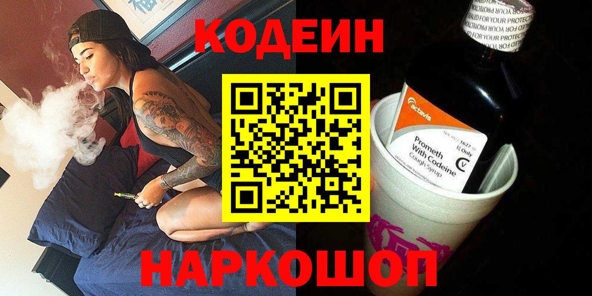 Кодеин напиток Lean (лин)  Кодеиновый сироп Lean напиток Lean (лин)  Вход с VPN  Кандалакша 