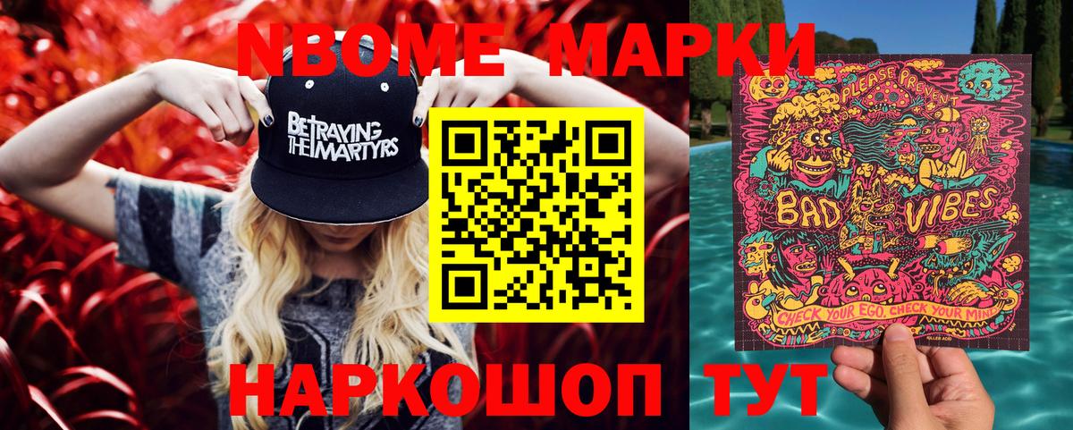 Кандалакша  Марки NBOMe  Марки NBOMe 1,8мг  Вход с VPN  Марки NBOMe 1,8мг 